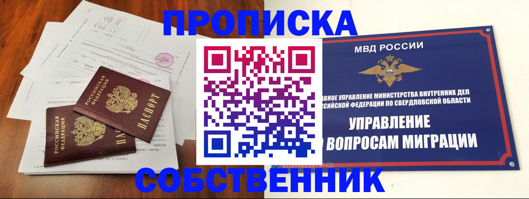 прописка паспорт в Щёлково